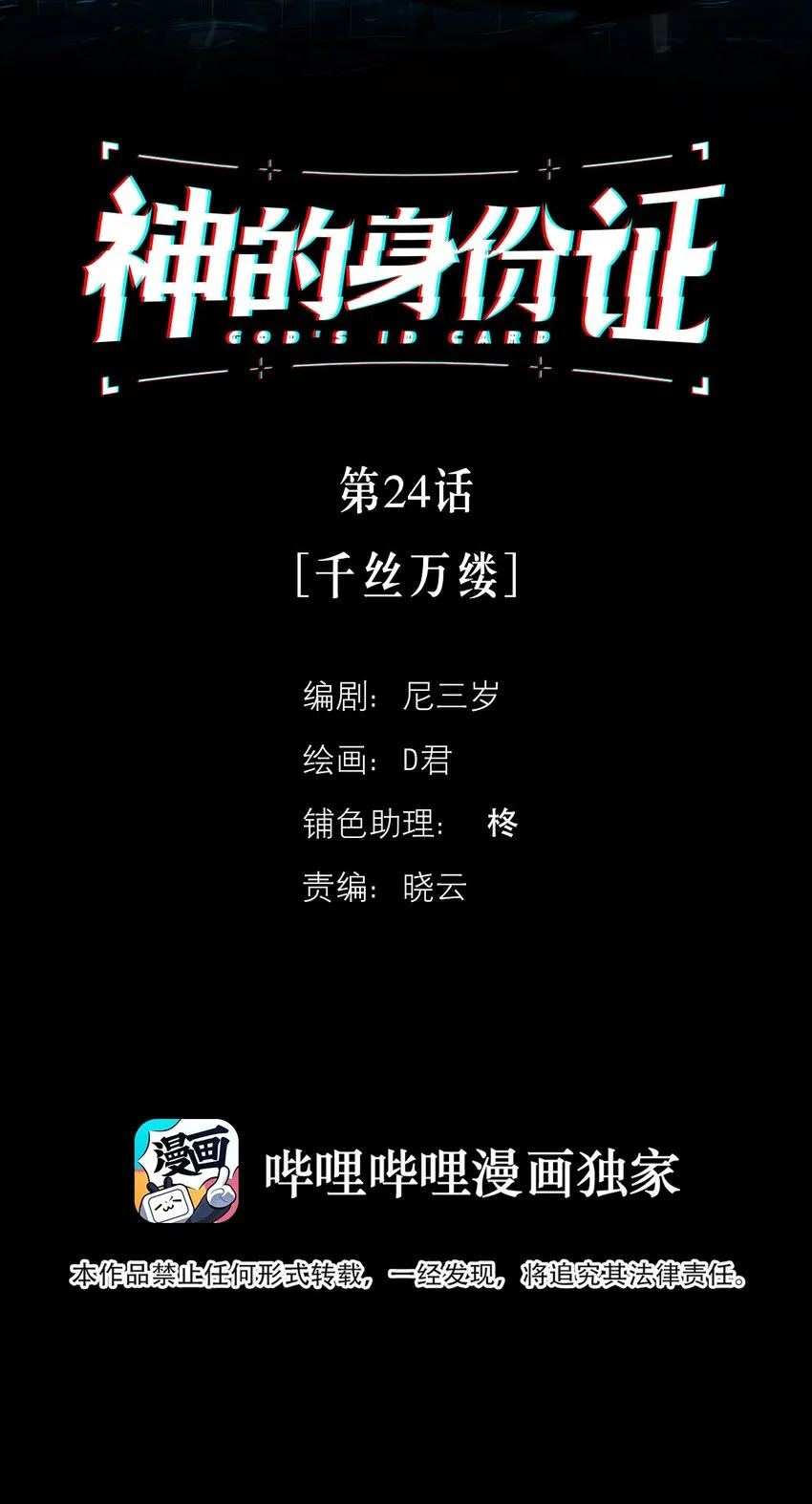 第24话 千丝万缕1