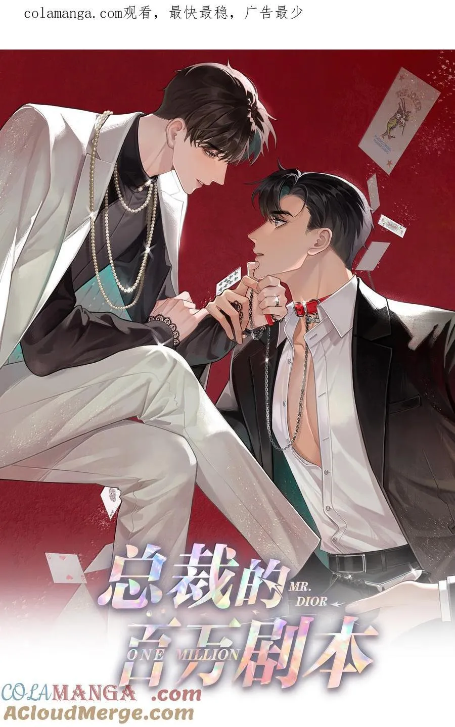 总裁的百万剧本漫画免费看漫画,107 把你装进口袋里1图