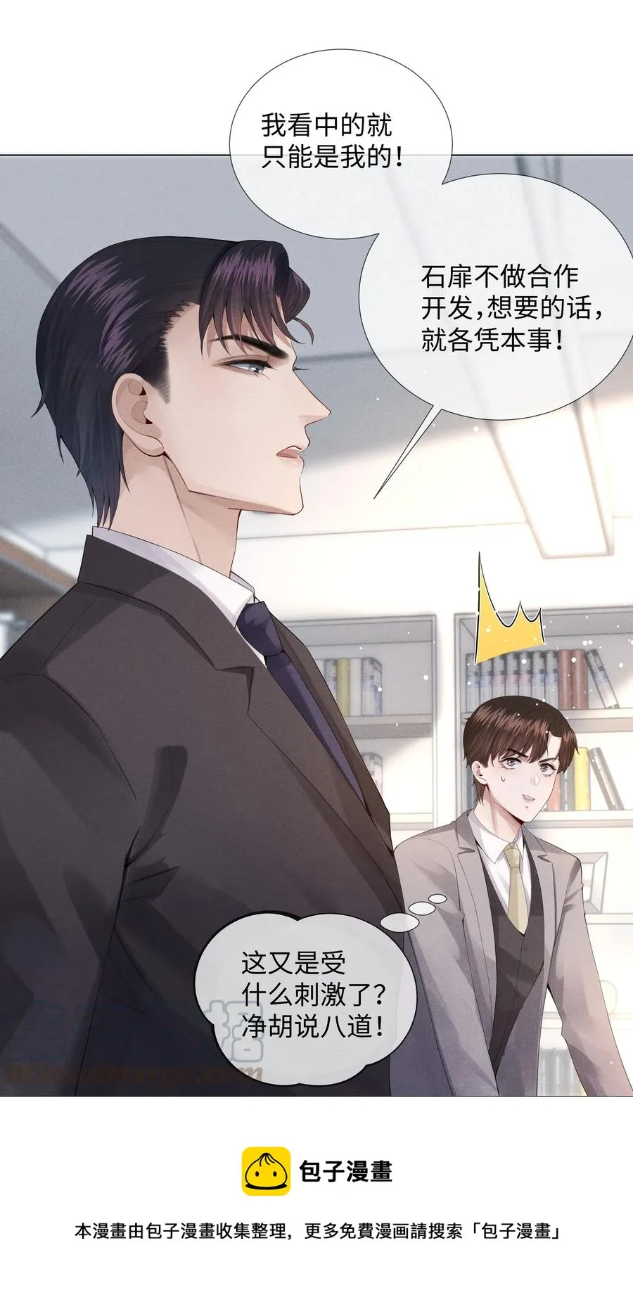 总裁的百万剧本漫画免费看漫画,09 敢在我面前拉拉扯扯！5图
