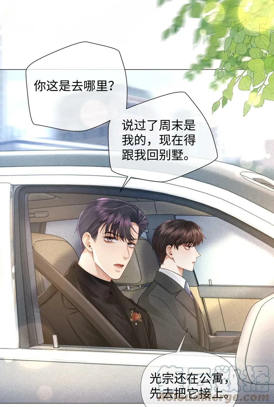 总裁的百万剧本漫画免费看漫画,065 可爱的小东西~5图
