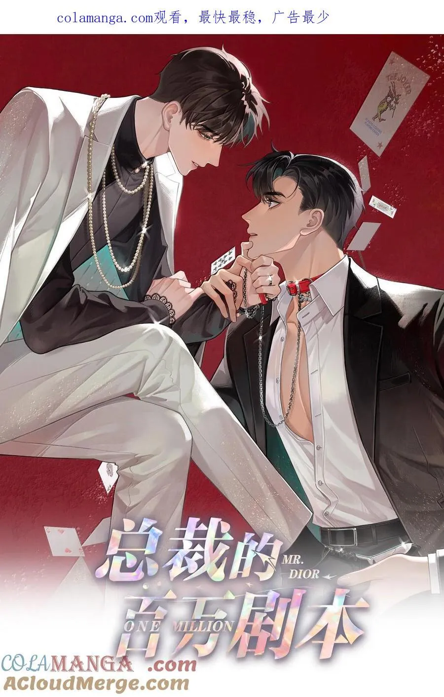 总裁的百万剧本漫画免费看漫画,105 他根本不在意我！1图