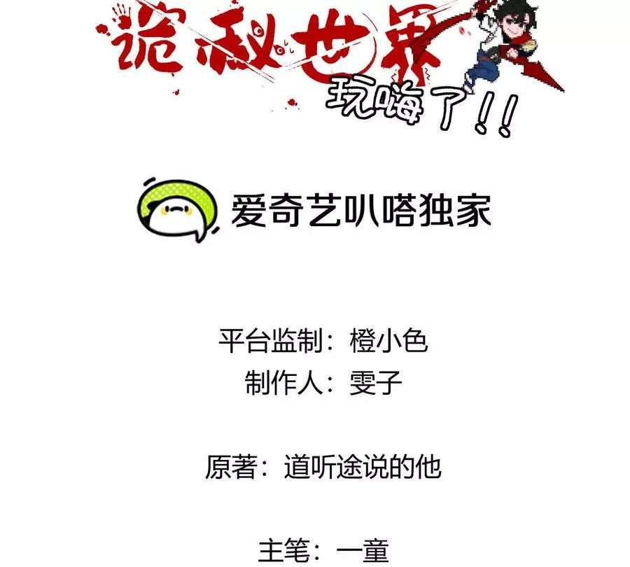 我在诡秘世界玩嗨了免费阅读全文漫画,第142话：自杀式进攻3图