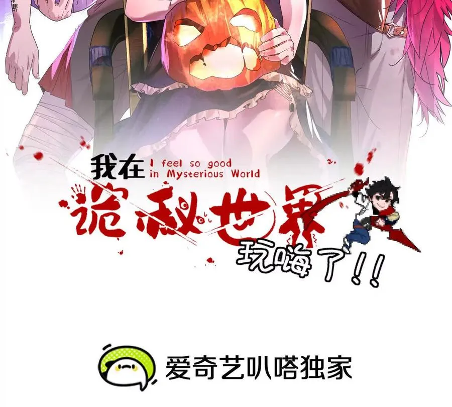 我在诡秘世界玩嗨了免费阅读全文漫画,第63话：融合禁物：碎骨刀2图