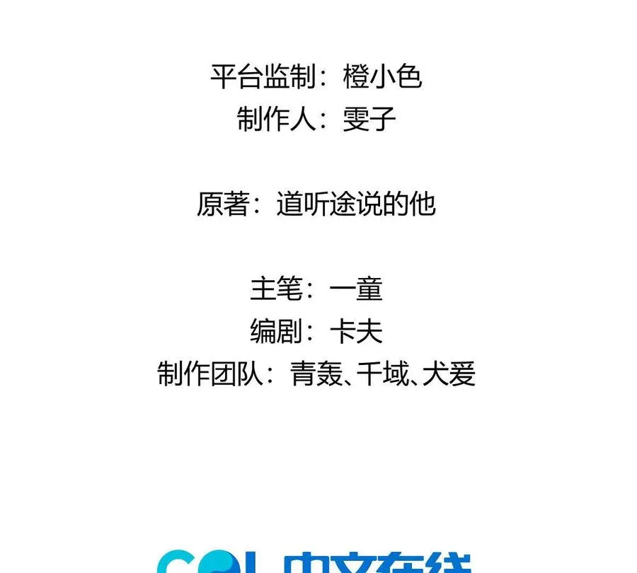 我在诡秘世界玩嗨了免费阅读全文漫画,第18话：暖场我最行！3图