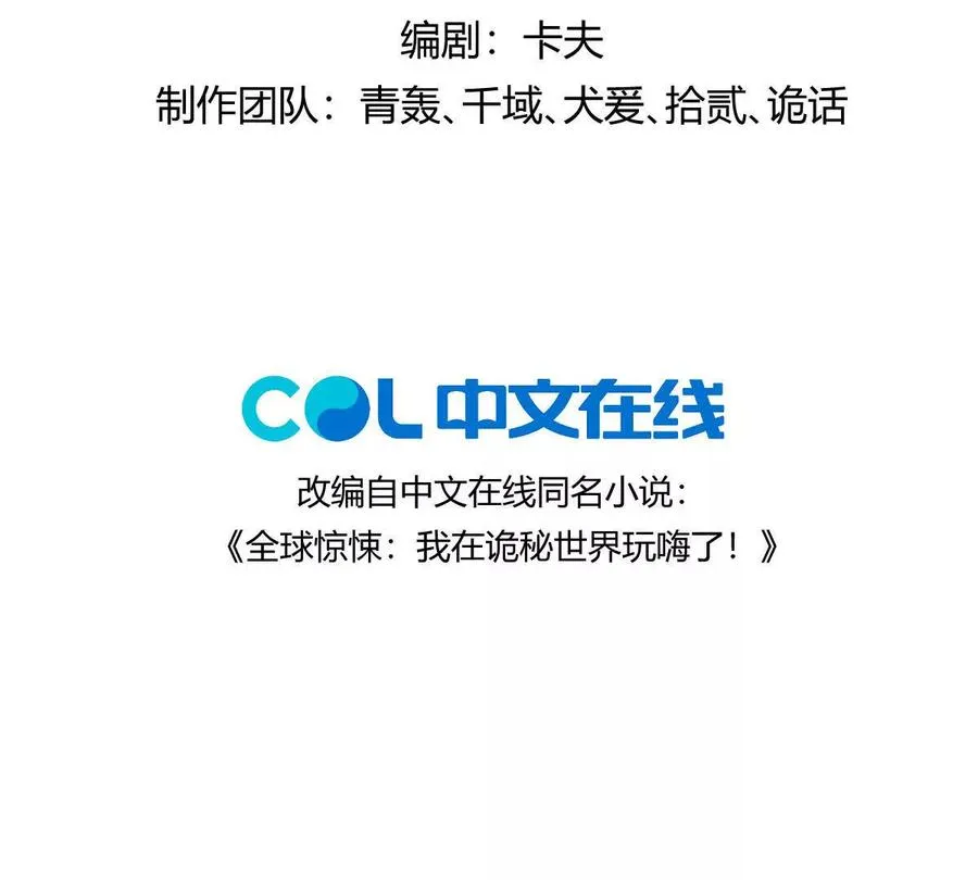 #我在诡秘世界玩嗨了漫画,第120话：全都是疯子！4图