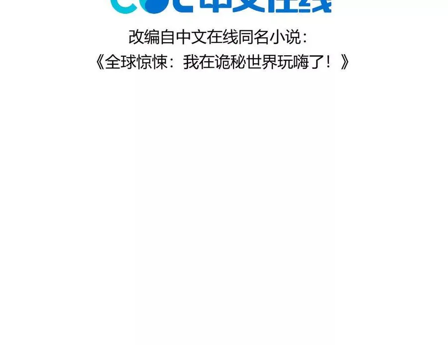 #我在诡秘世界玩嗨了漫画,第12话：孙小小4图
