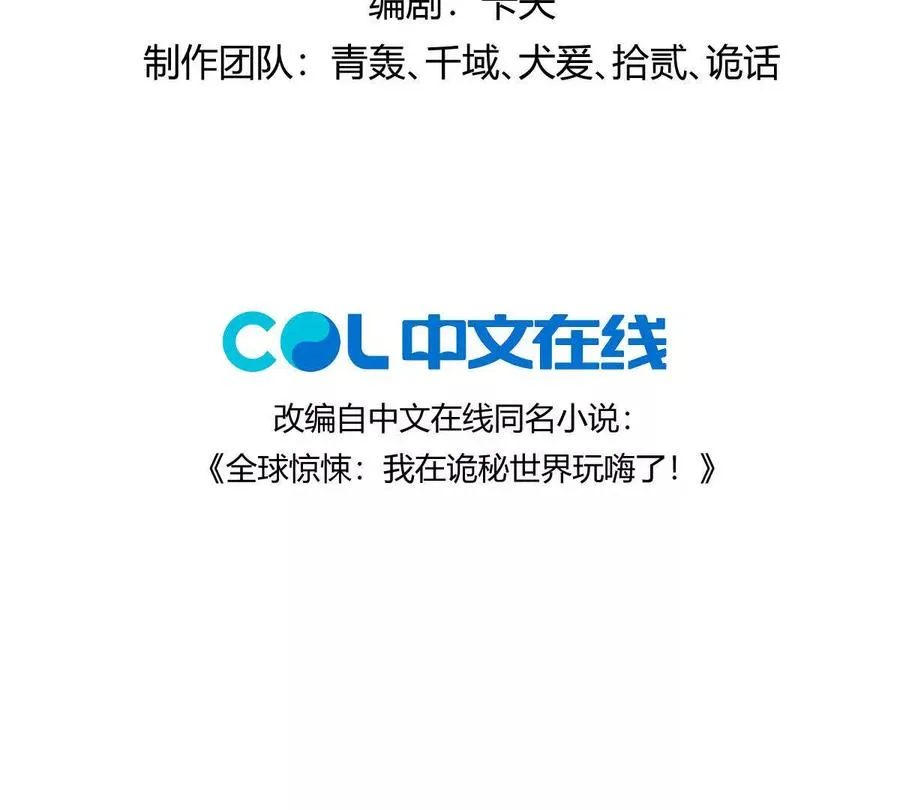 我在诡异世界玩嗨了女主是谁漫画,第86话：机车小蛮4图