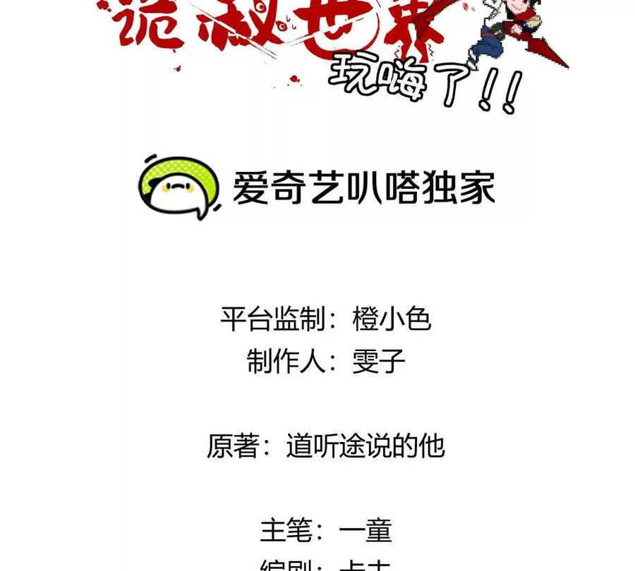 我在诡秘世界玩嗨了免费阅读全文漫画,第87话：春秋大梦3图