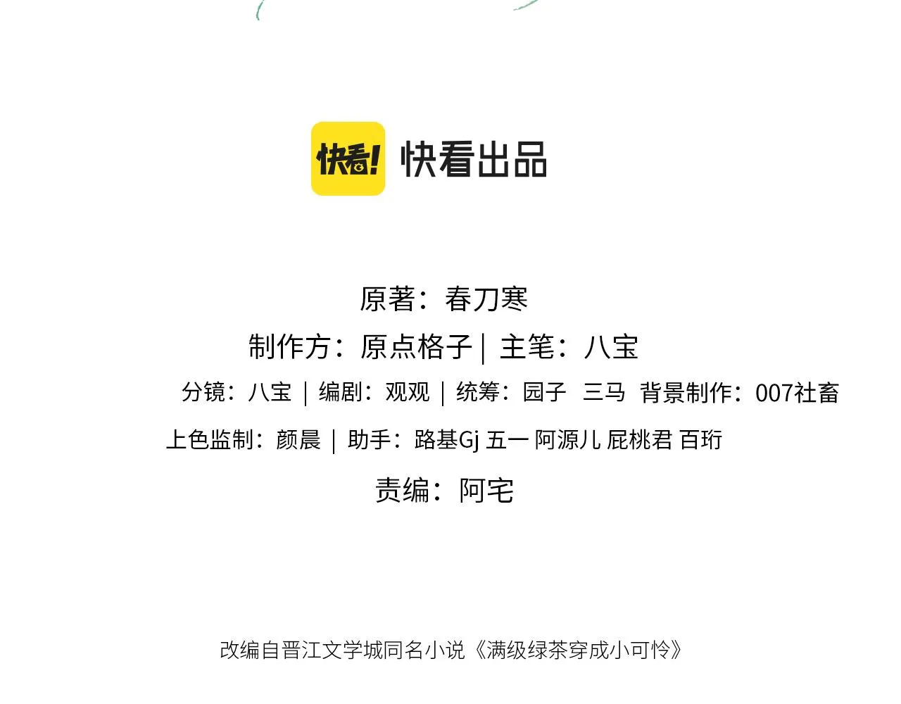 第31话 你接住我啦！2