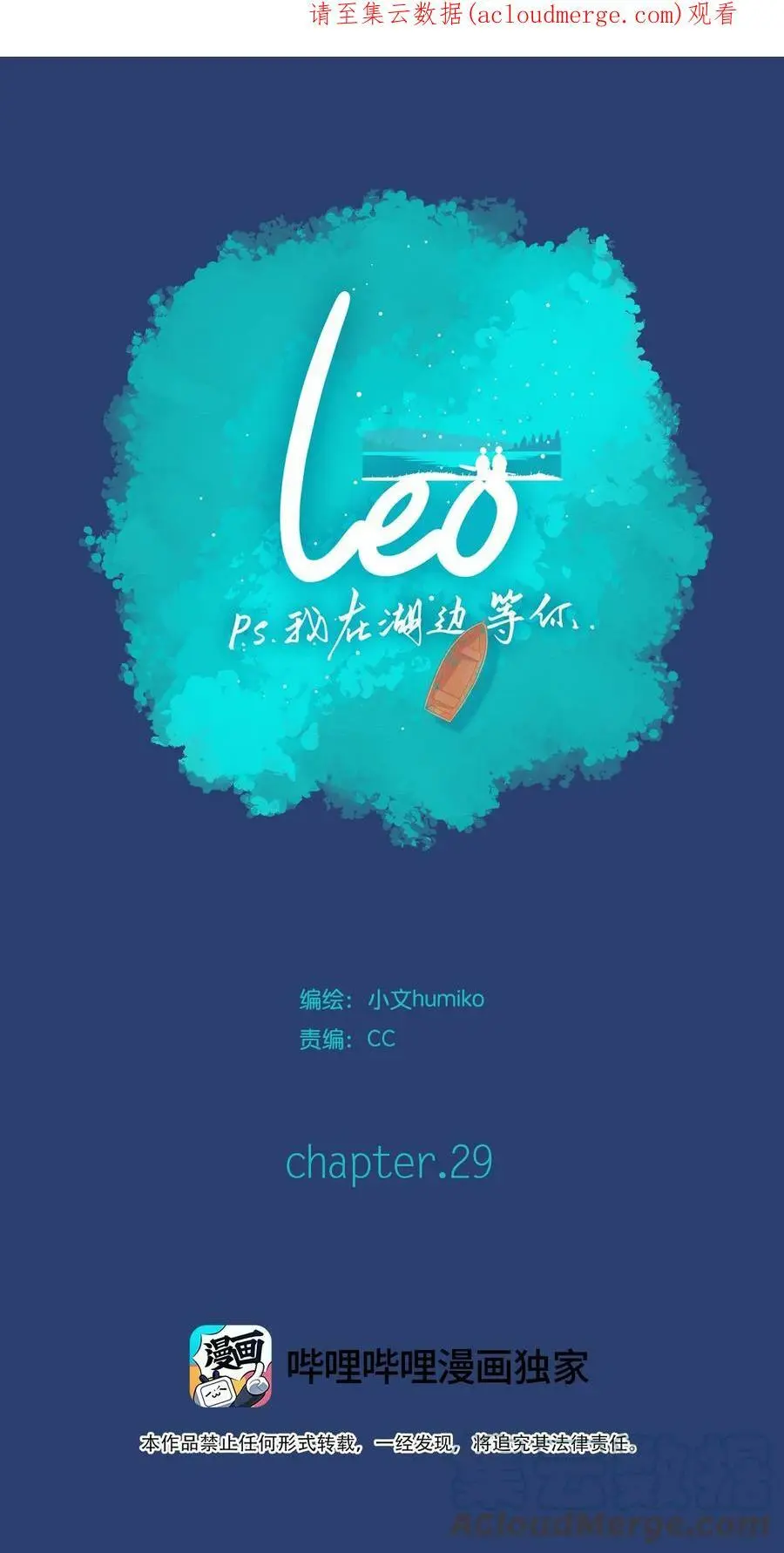 利奥西呱合成漫画,29 chapter.291图
