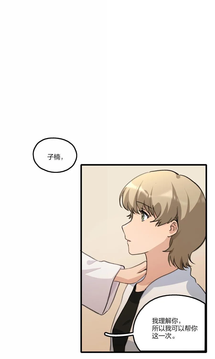 余情可待小说免费阅读无弹窗漫画,108 自己的太阳2图
