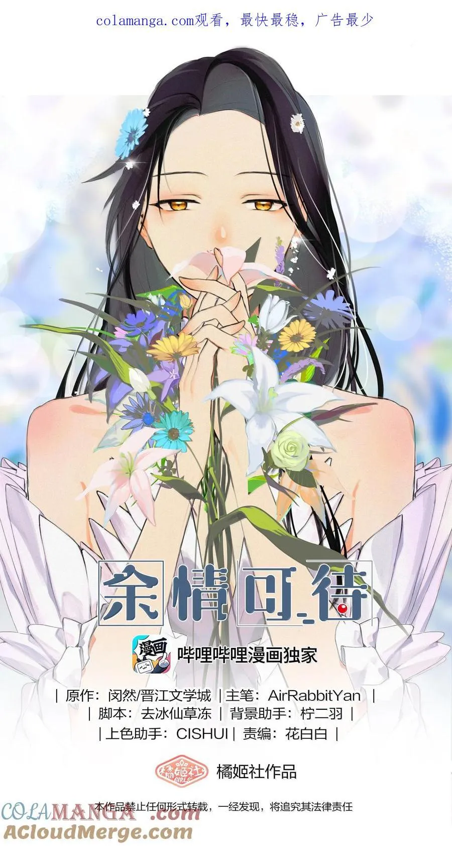 余情可待小说免费阅读无弹窗漫画,114 我在想……1图
