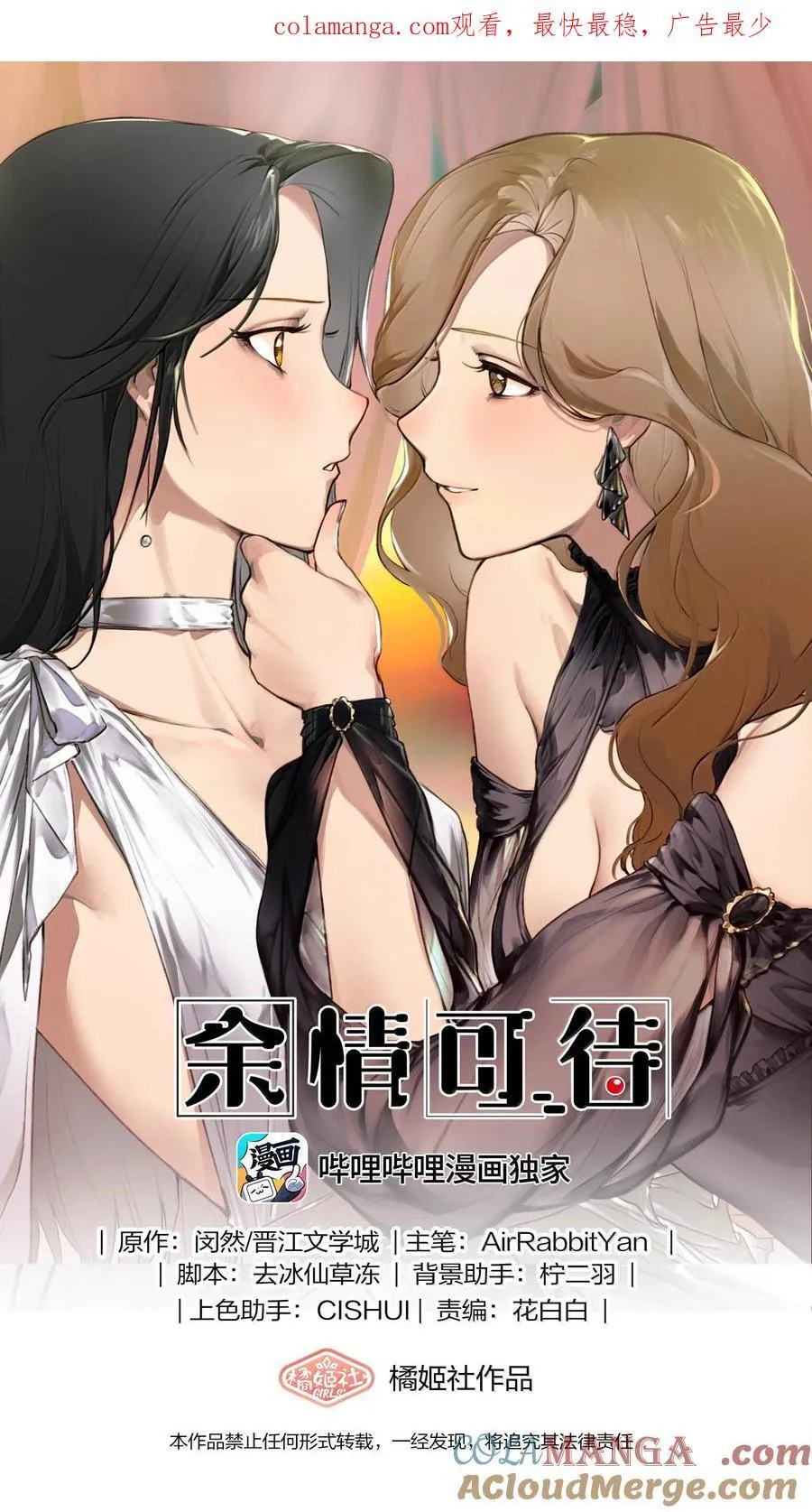 余情可待小说免费阅读无弹窗漫画,128 别紧张1图