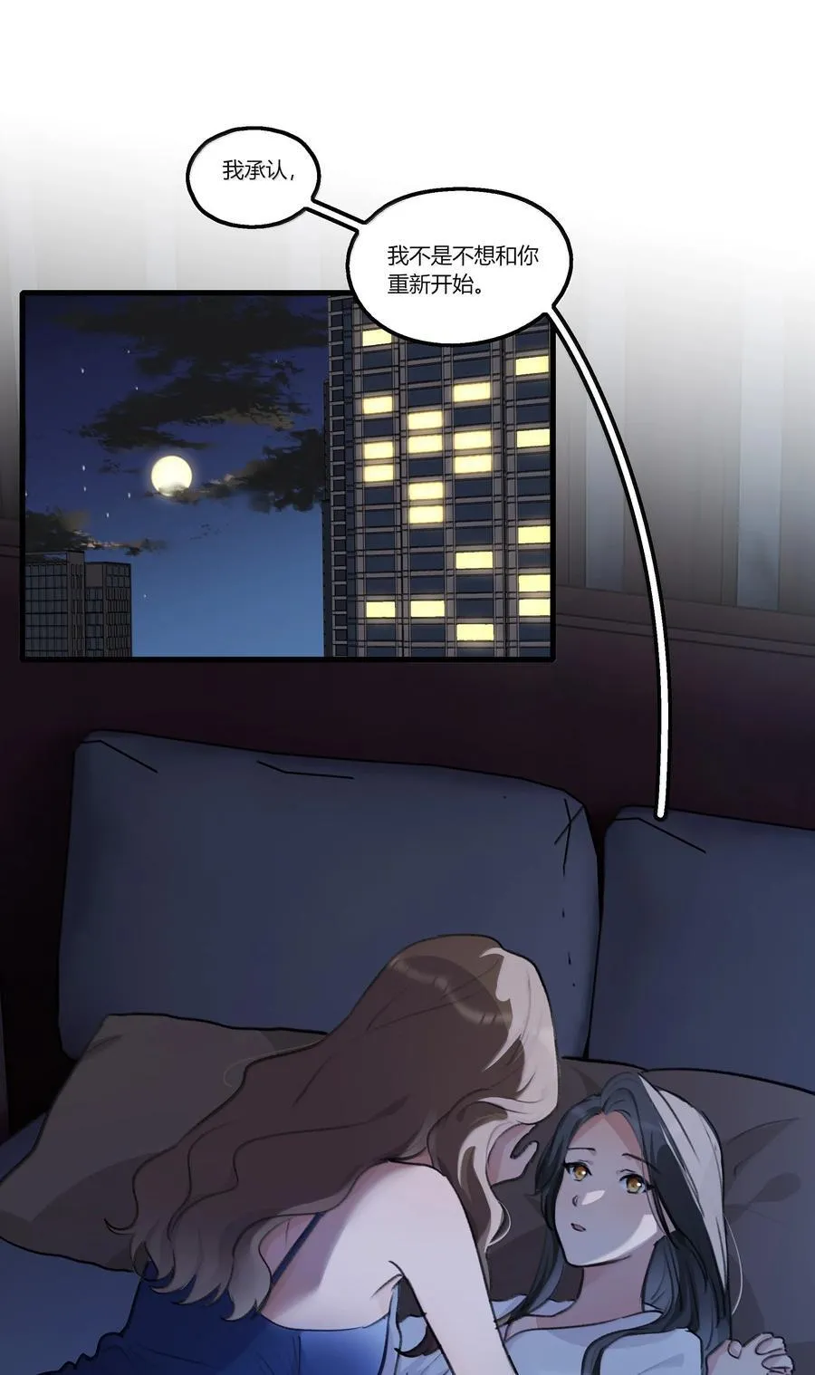 余情可待gl百度云漫画,110 晚安2图