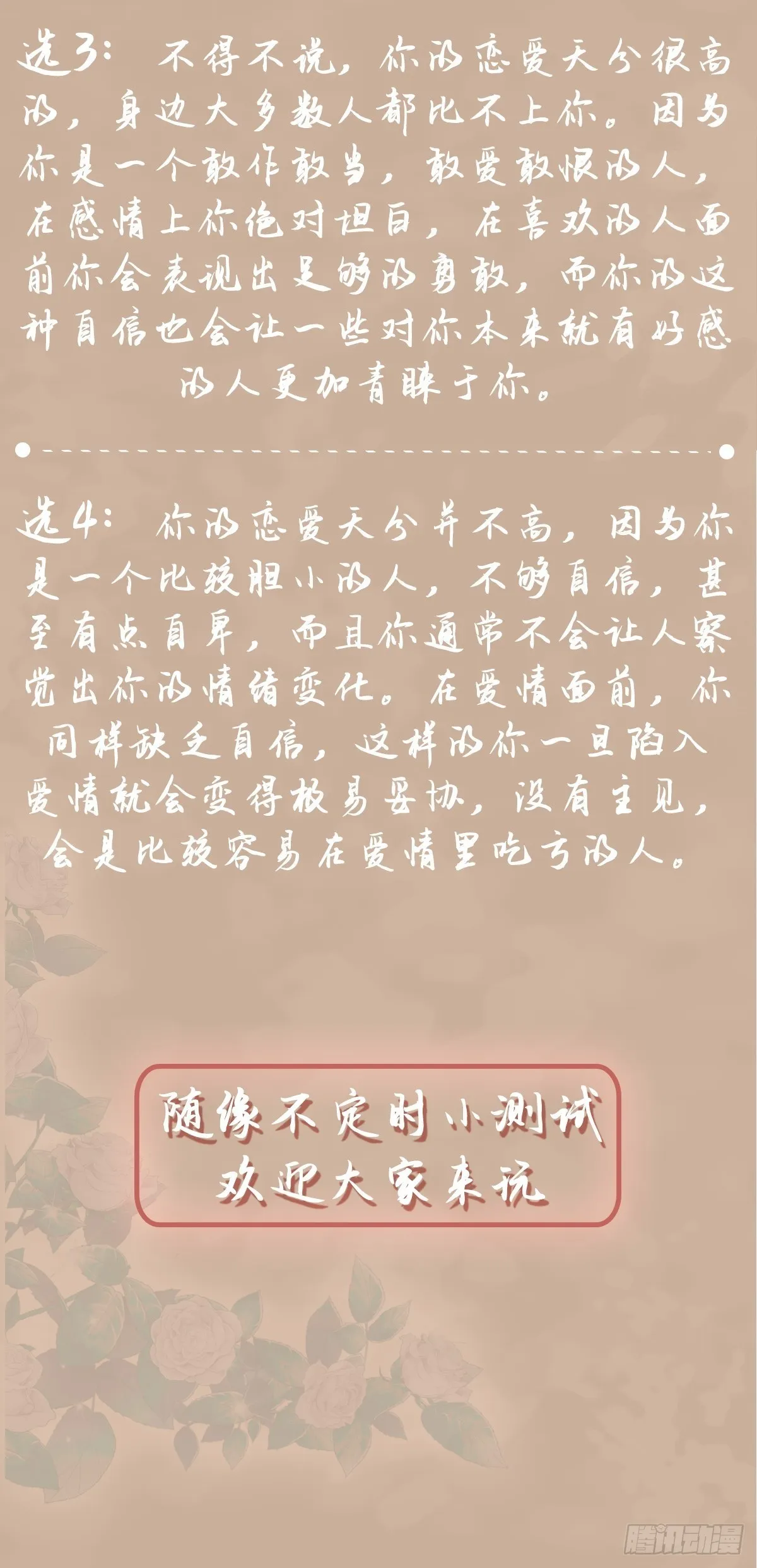 新手养龙鱼苗能活吗漫画,随缘：小测试你的恋爱天分3图