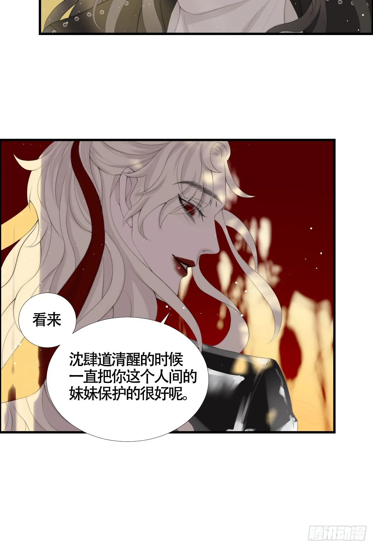 新手养龙鱼什么颜色漫画,第21话 私闯法器阁5图
