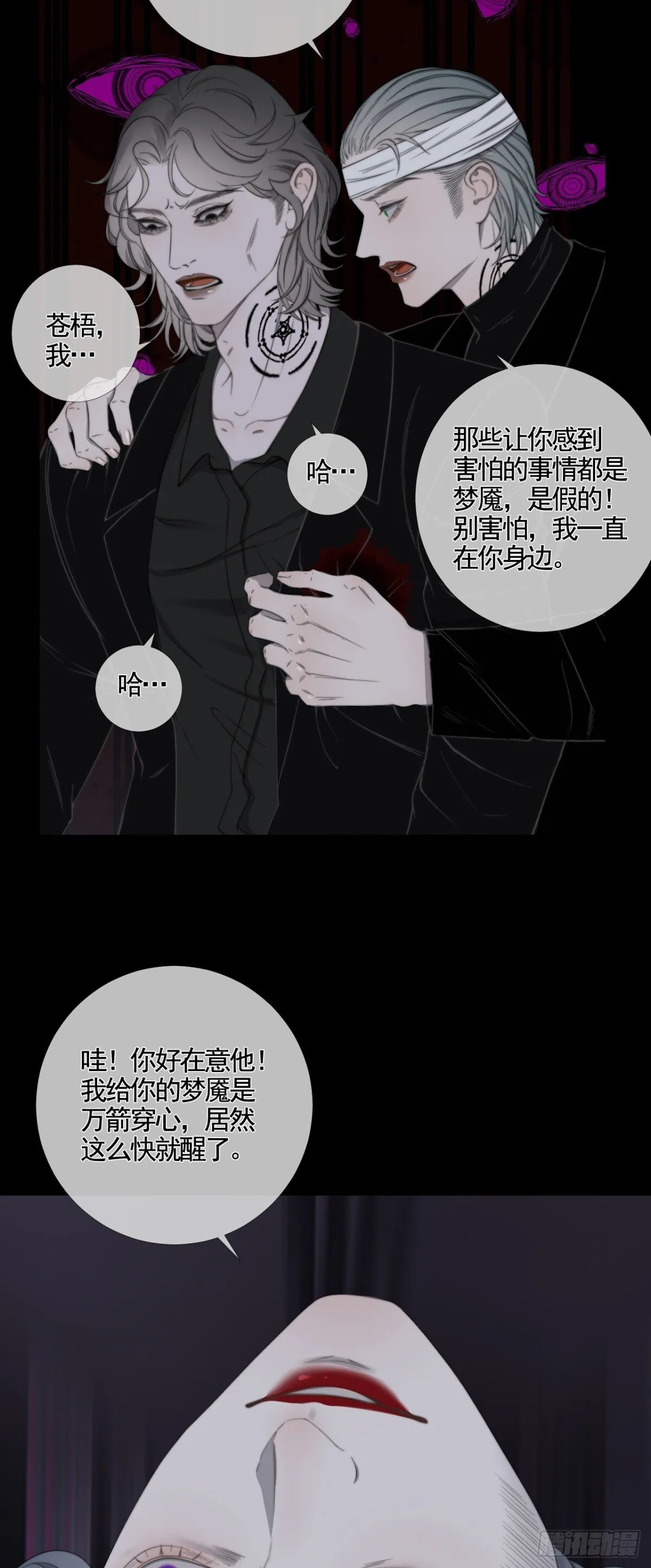 新手养龙鱼什么颜色漫画,第35话 似梦非梦3图