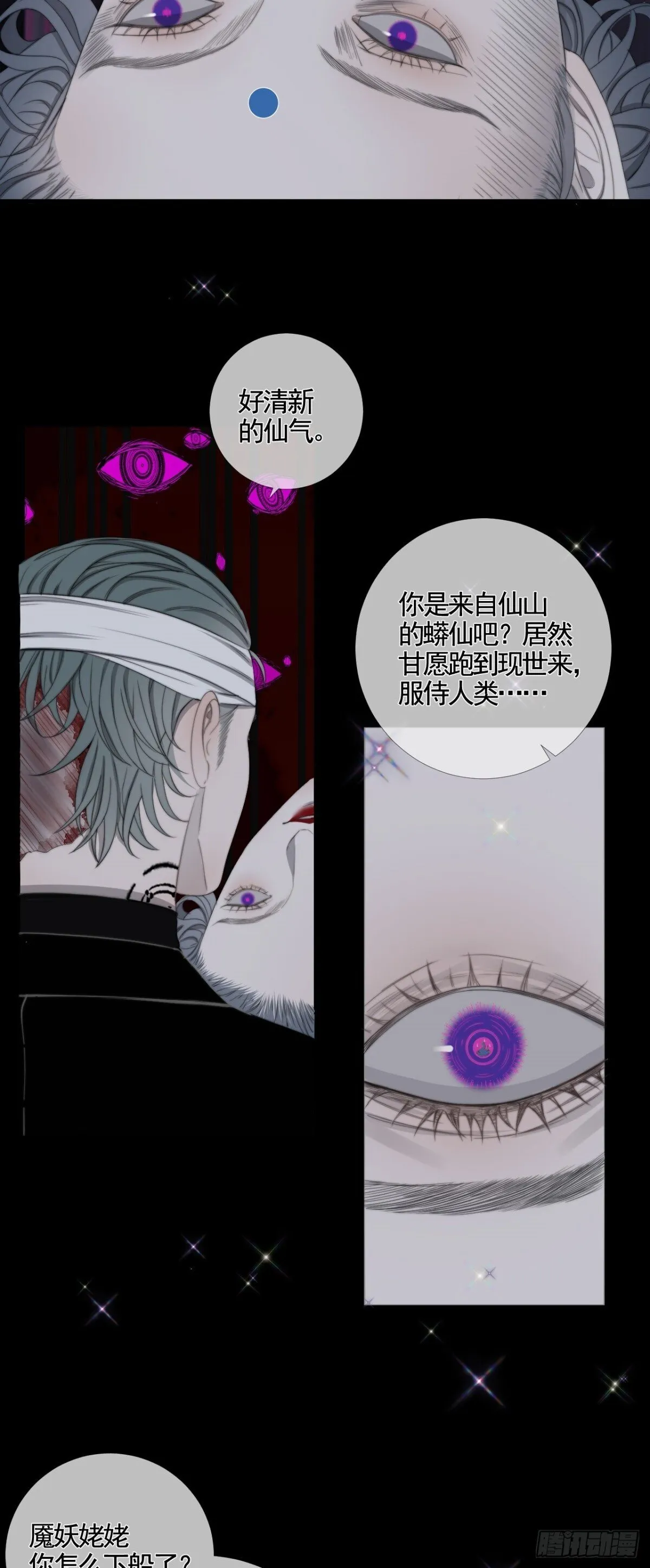新手养龙鱼什么颜色漫画,第35话 似梦非梦4图