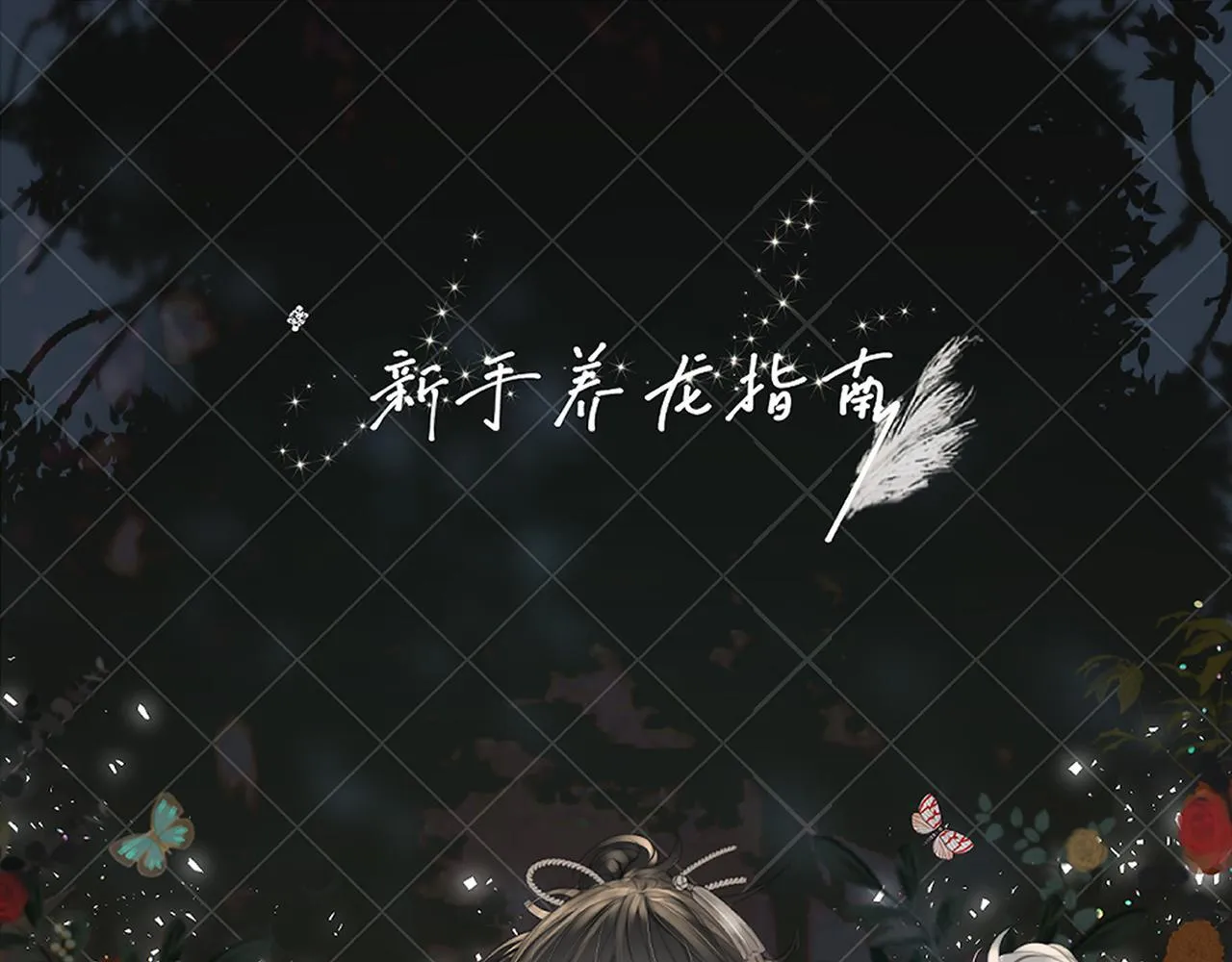 新手养龙鱼什么颜色漫画,第31话 “私奔”1图
