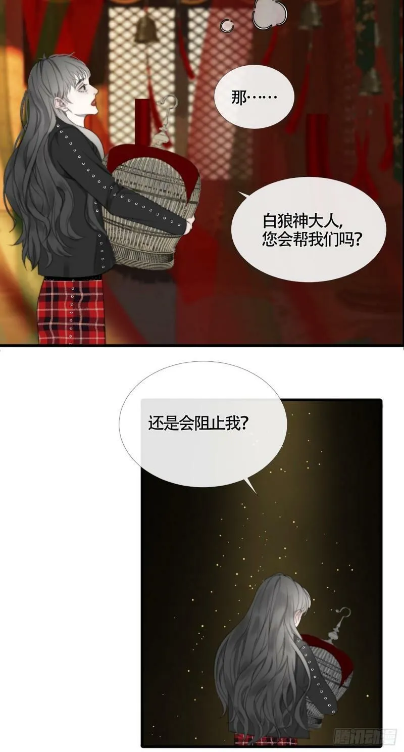 新手养龙鱼苗能活吗漫画,第23话 六渡的谋划5图