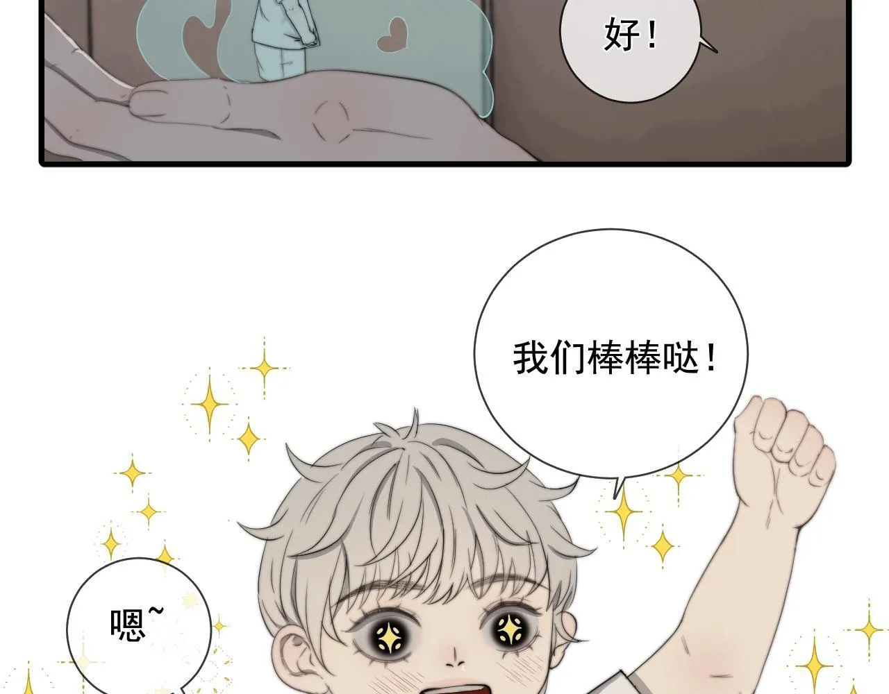 新手养龙鱼什么颜色漫画,第31话 “私奔”5图