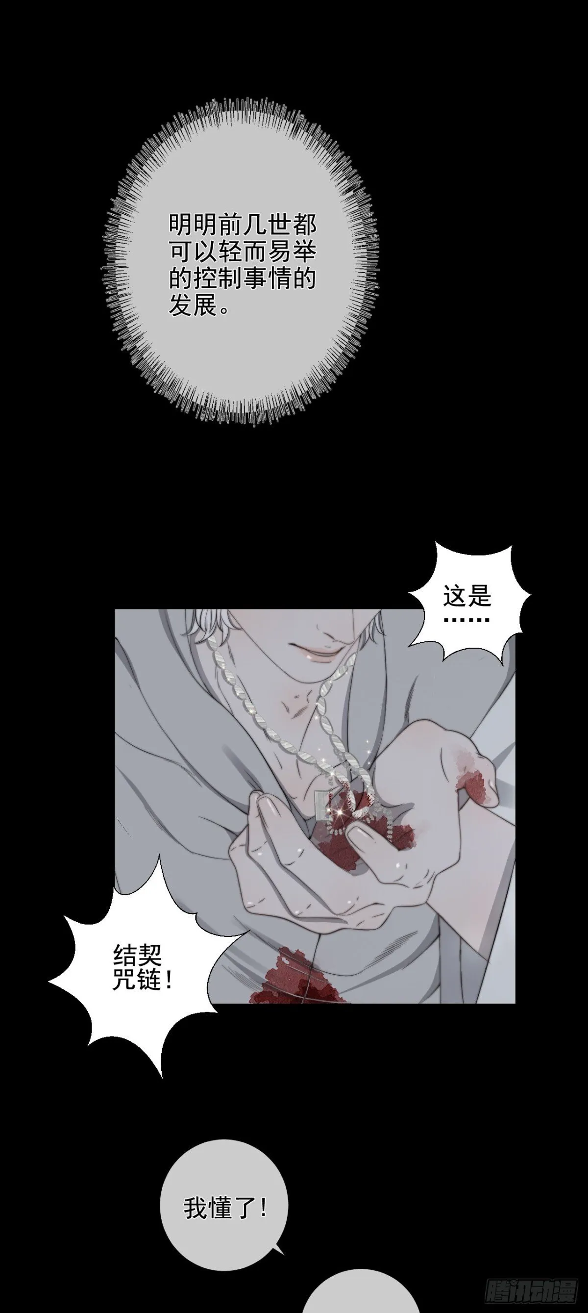 新手养龙鱼苗能活吗漫画,第37话 博弈4图
