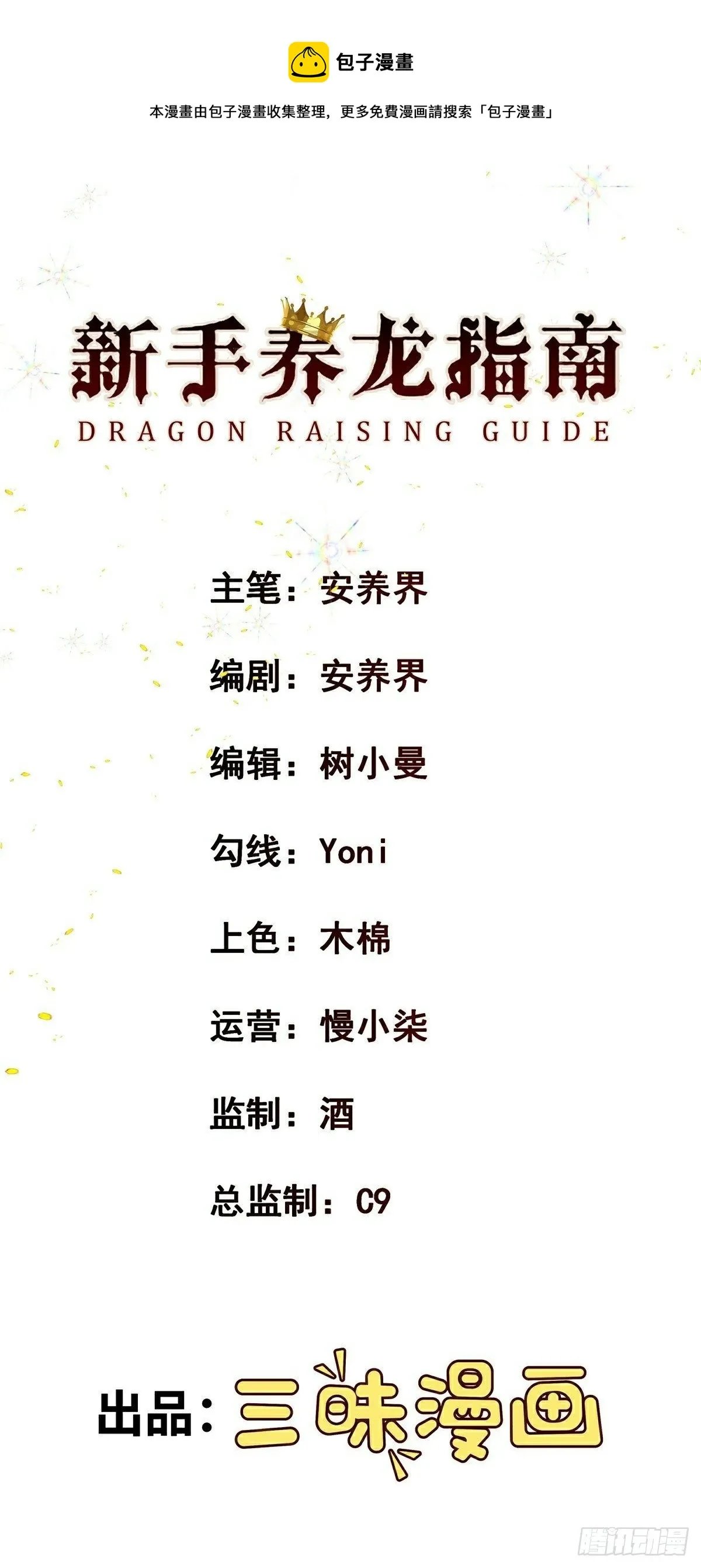 新手养龙鱼什么颜色漫画,第9话 现世伏妖篇1图