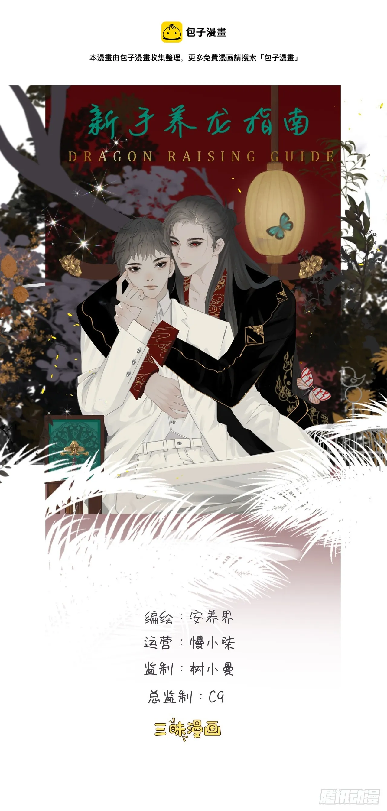 新手养龙鱼什么颜色漫画,第21话 私闯法器阁1图