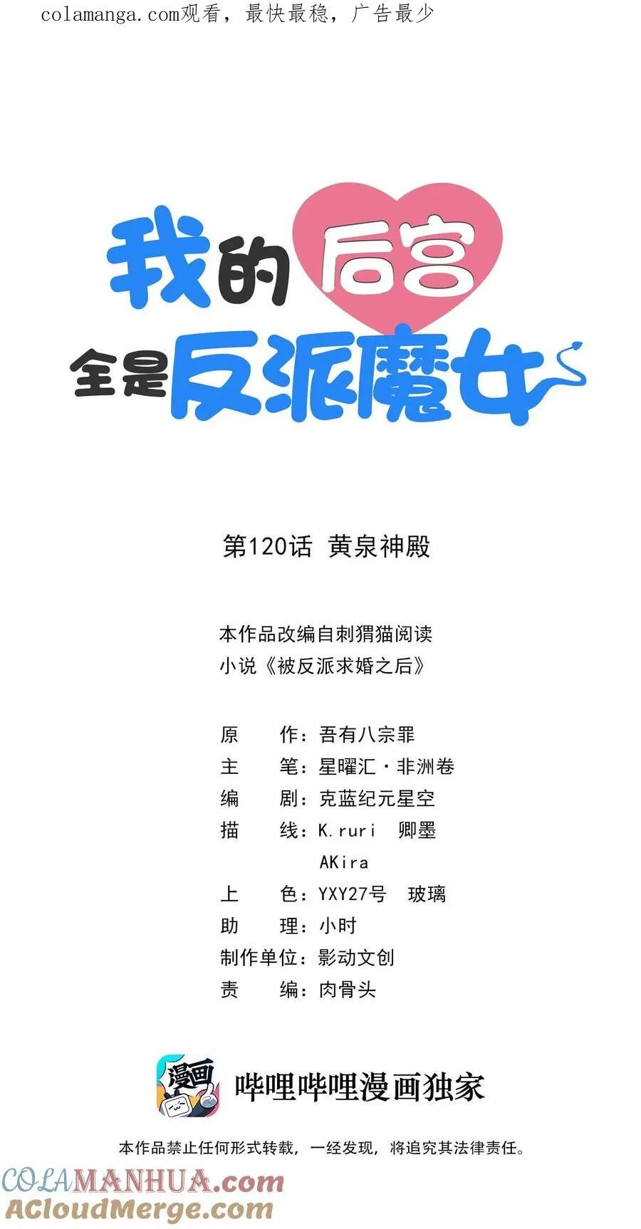 我的后宫全是反派魔女161集漫画,120 黄泉神殿1图