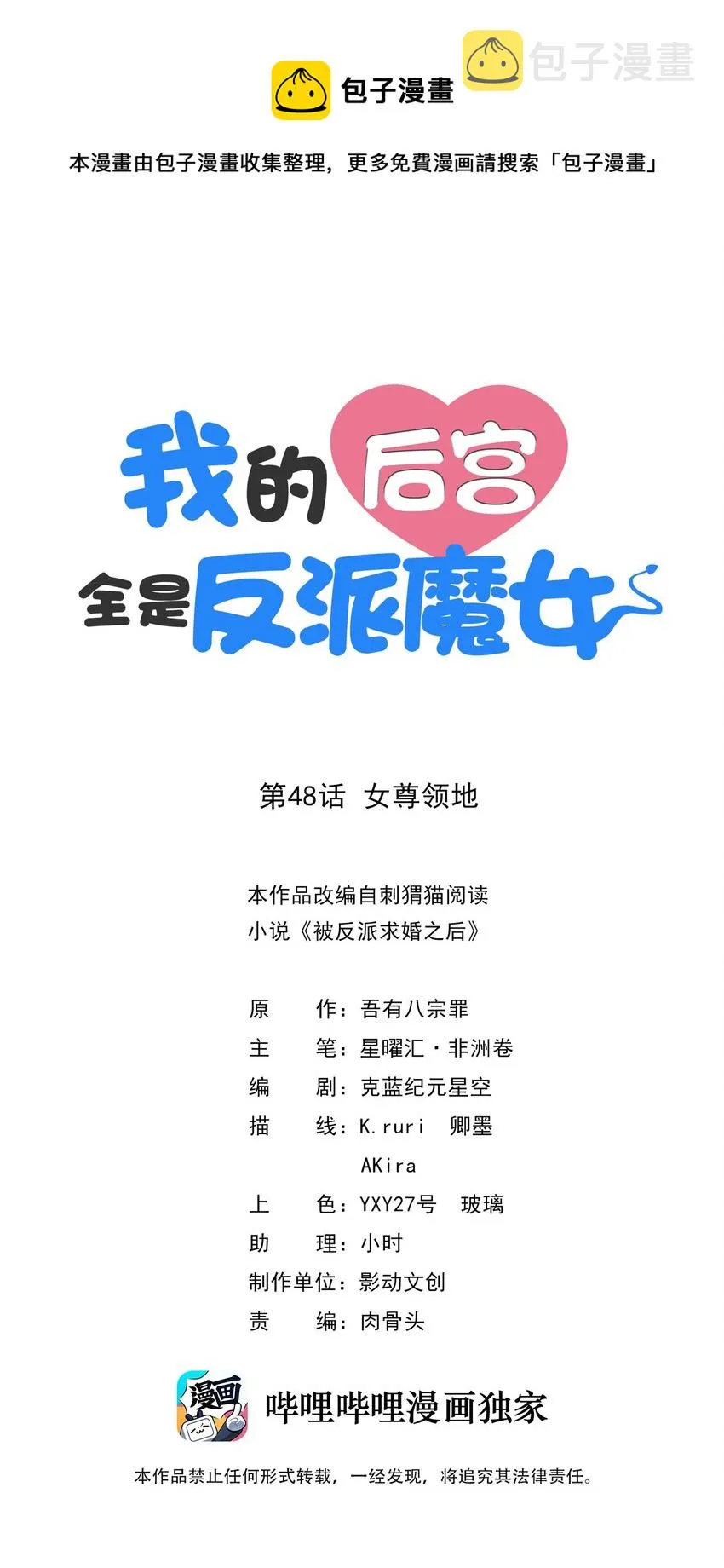 我的后宫全是反派魔女免费漫画观看土豆网漫画,048 女尊领地1图