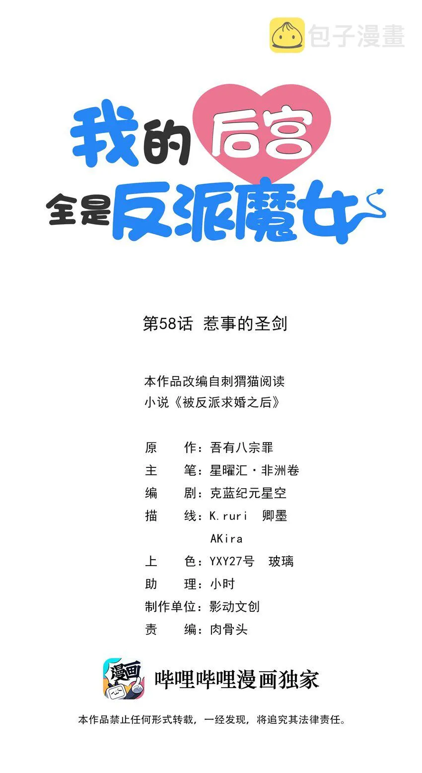 我的后宫全是反派魔女161集漫画,058 惹事的圣剑1图