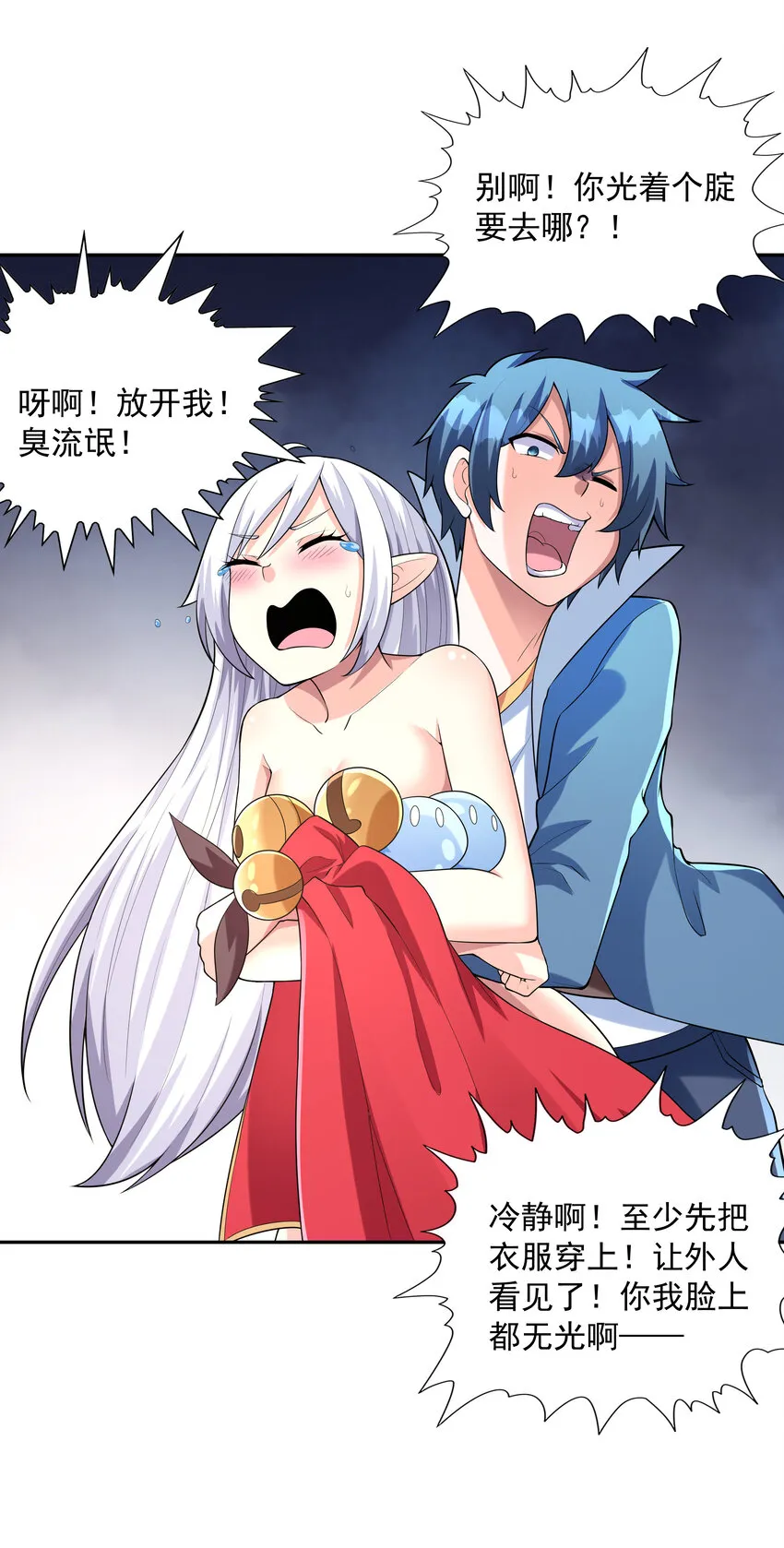 我的后宫全是反派魔女免费漫画观看土豆网漫画,20 我们生个孩子吧4图