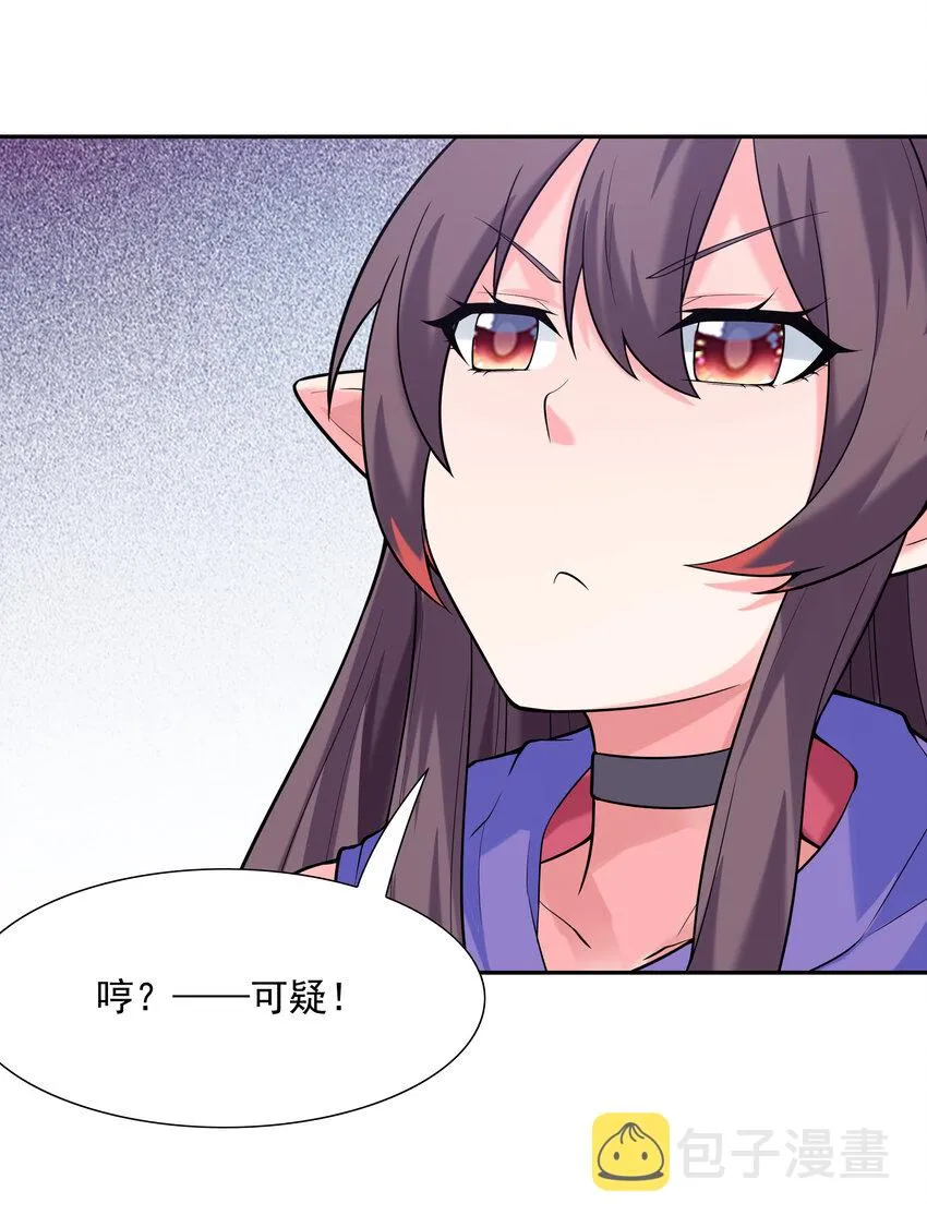 我的后宫全是反派魔女漫画解说漫画,24 晨曦之星捕获计划5图