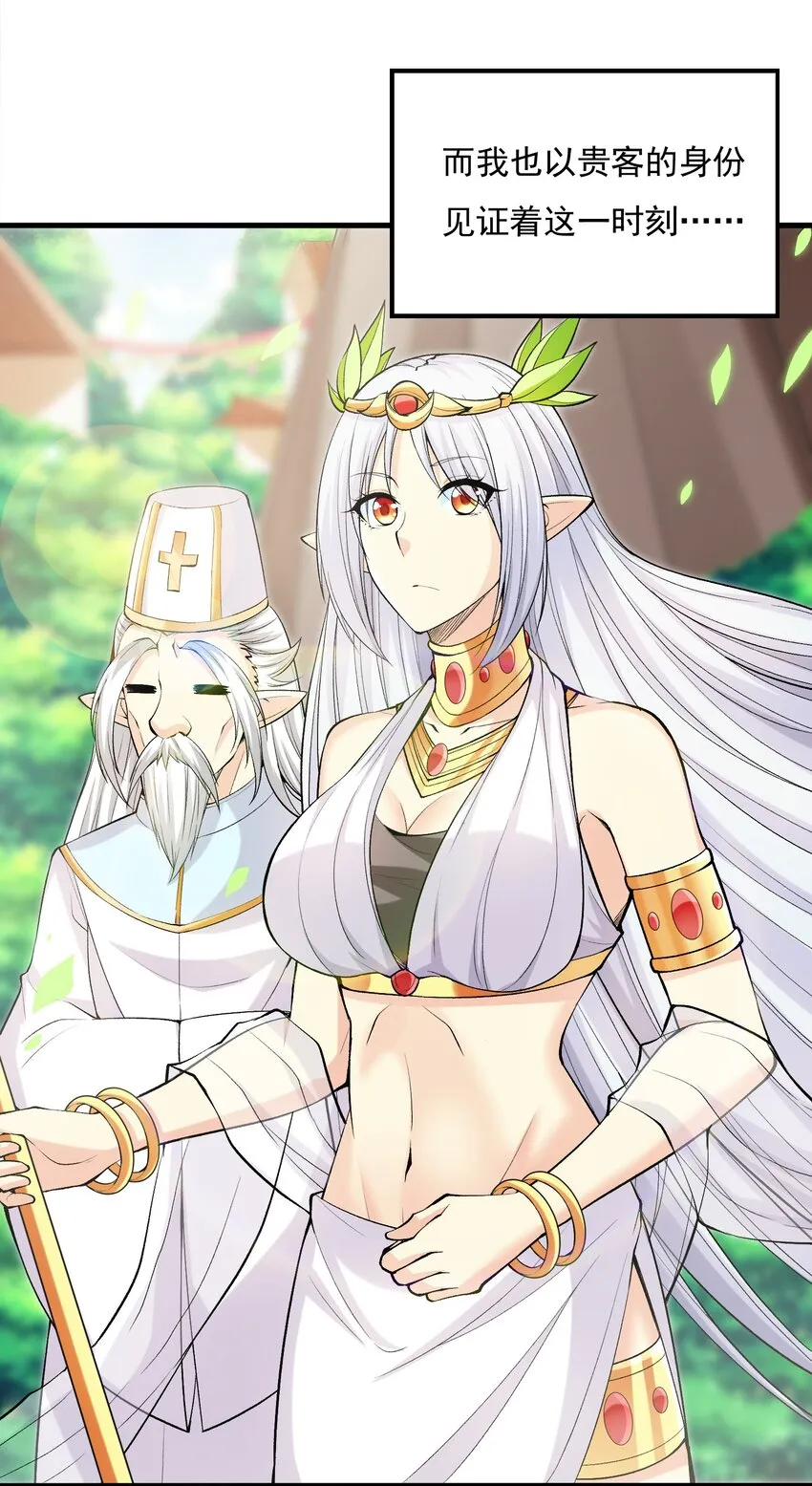 我的后宫全是反派魔女漫画解说漫画,071 罗罗莎的报恩5图