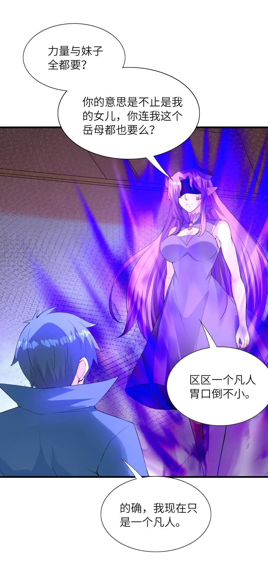我的后宫全是反派魔女漫画解说漫画,117 雪糕诱惑2图