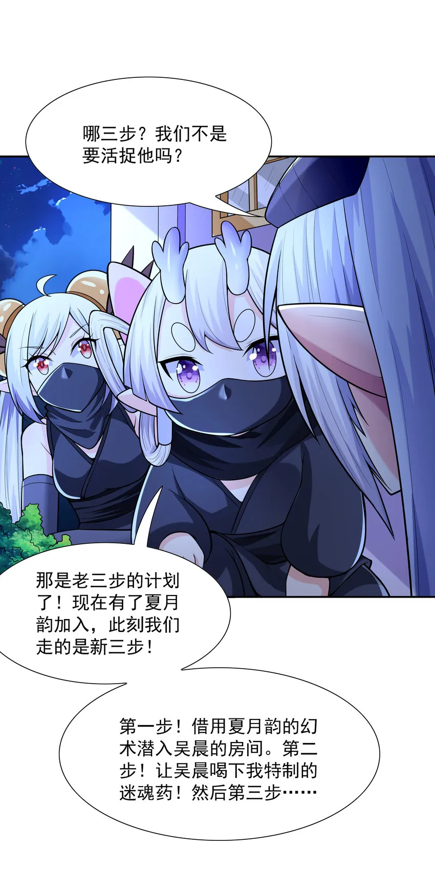 我的后宫全是反派魔女漫画解说漫画,25 三个女人一台戏4图