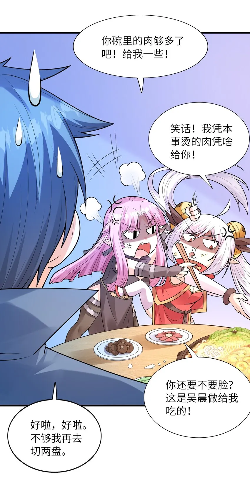 我的后宫全是反派魔女161集漫画,058 惹事的圣剑5图
