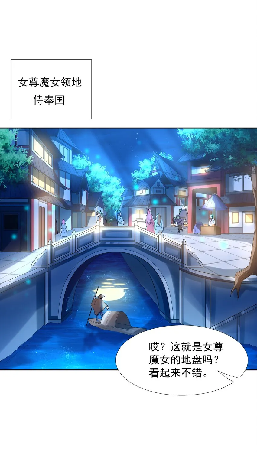 我的后宫全是反派魔女免费漫画观看土豆网漫画,048 女尊领地2图