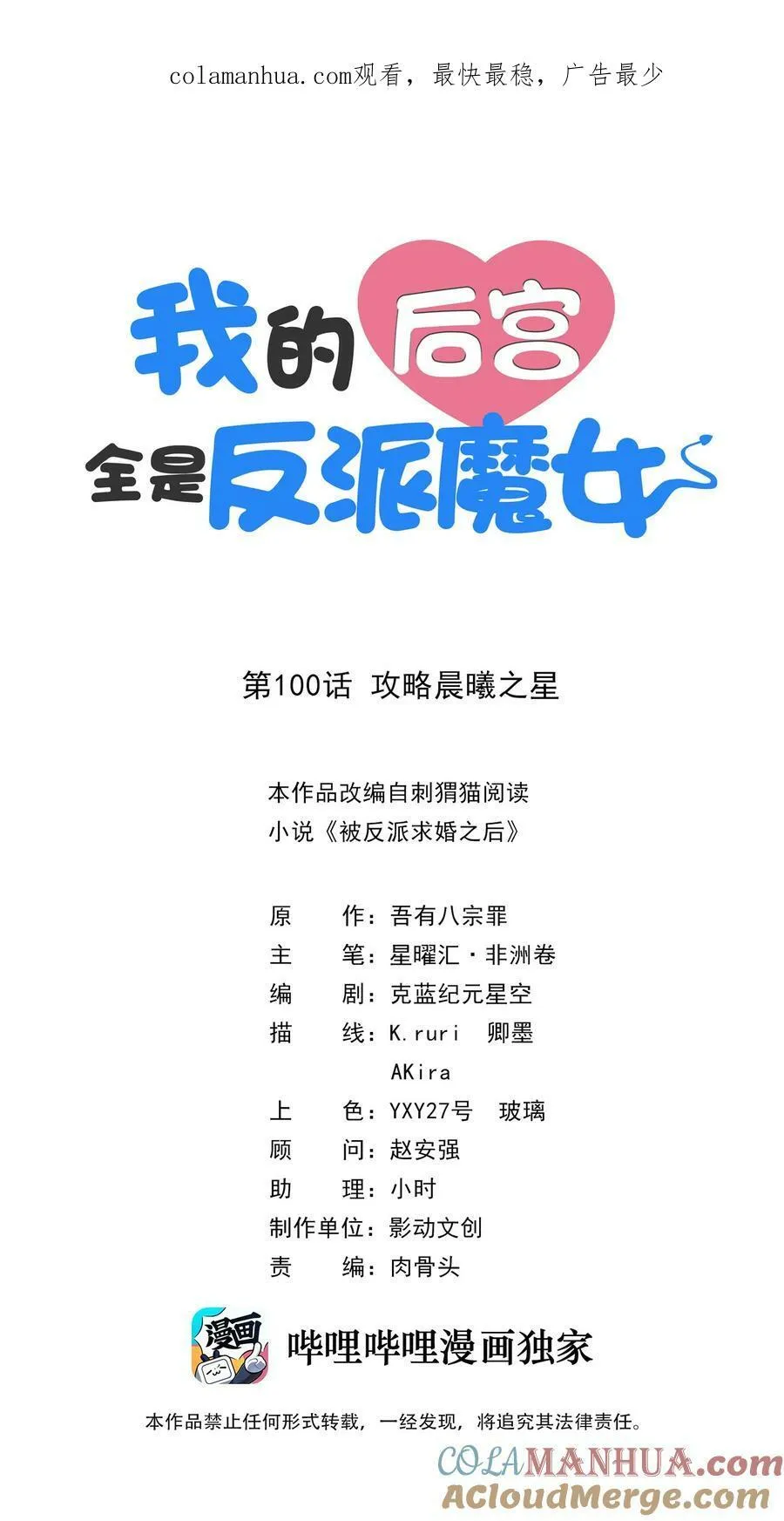 我的后宫全是反派魔女免费漫画观看土豆网漫画,100 攻略晨曦之星1图