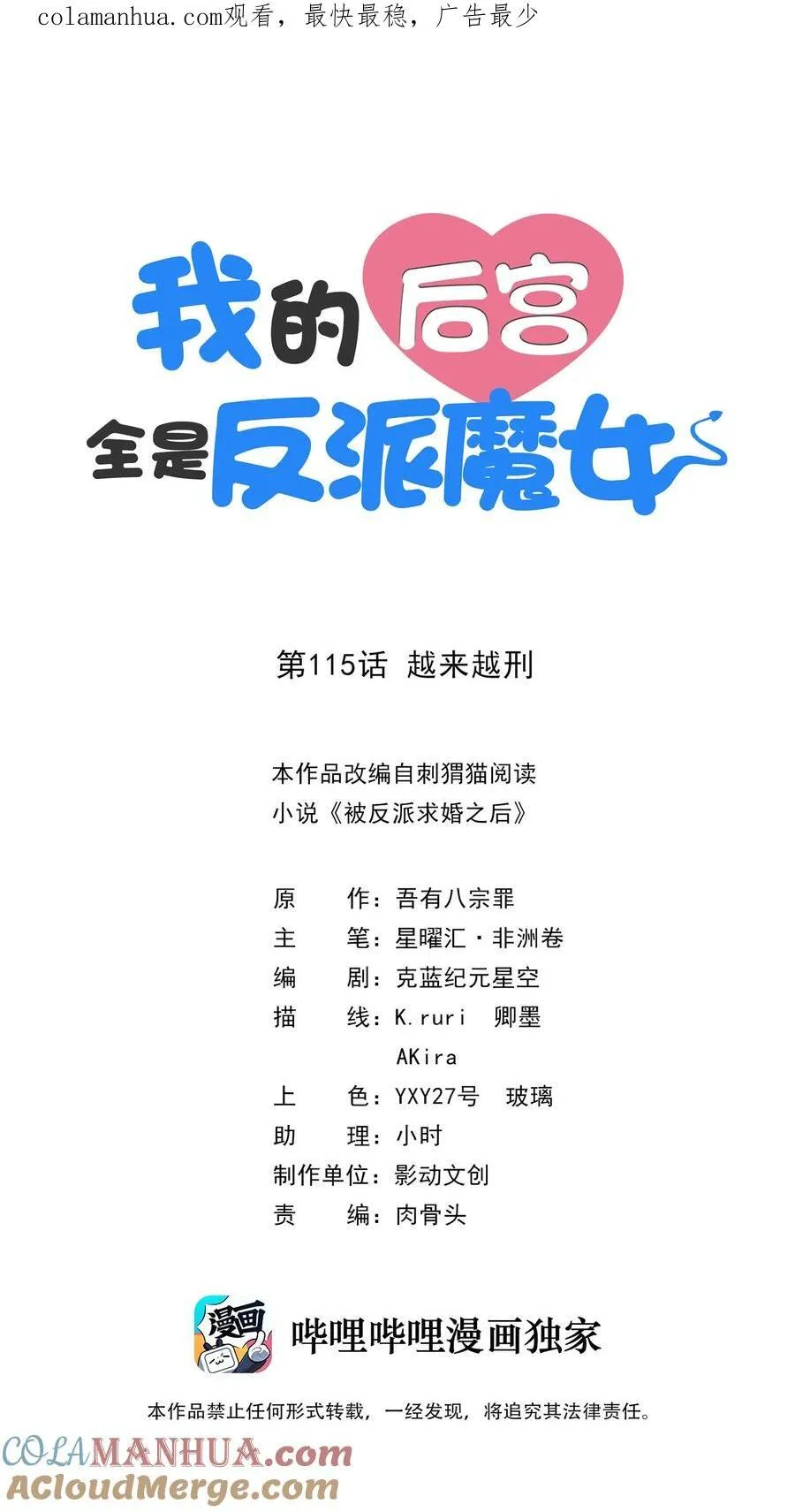 我的后宫全是反派魔女161集漫画,115 越来越刑1图
