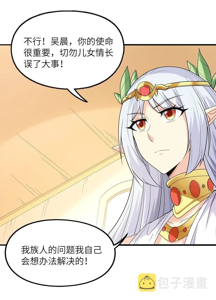我的后宫全是反派魔女漫画解说漫画,072 希尔芙的试炼5图