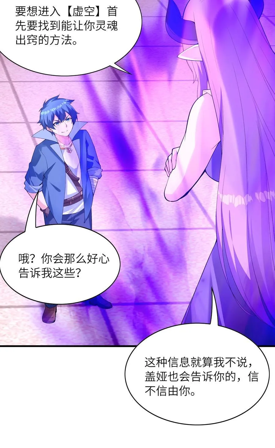 我的后宫全是反派魔女漫画解说漫画,117 雪糕诱惑5图