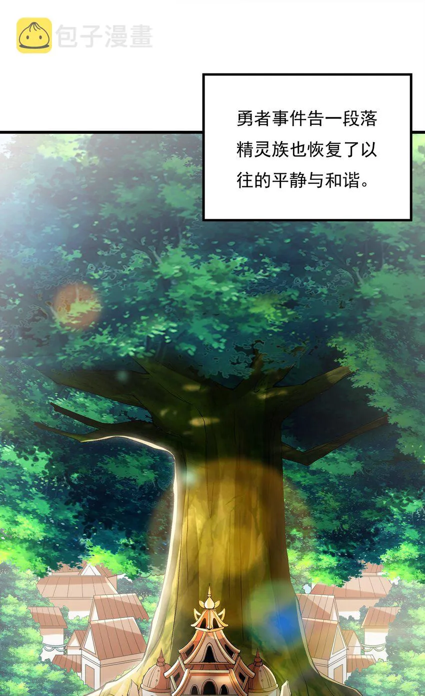 我的后宫全是反派魔女漫画解说漫画,071 罗罗莎的报恩2图