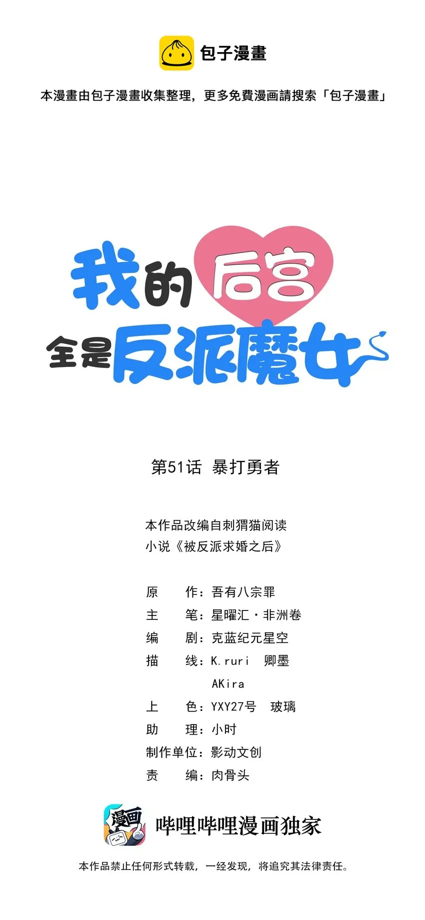 我的后宫全是反派魔女161集漫画,051 暴打勇者1图