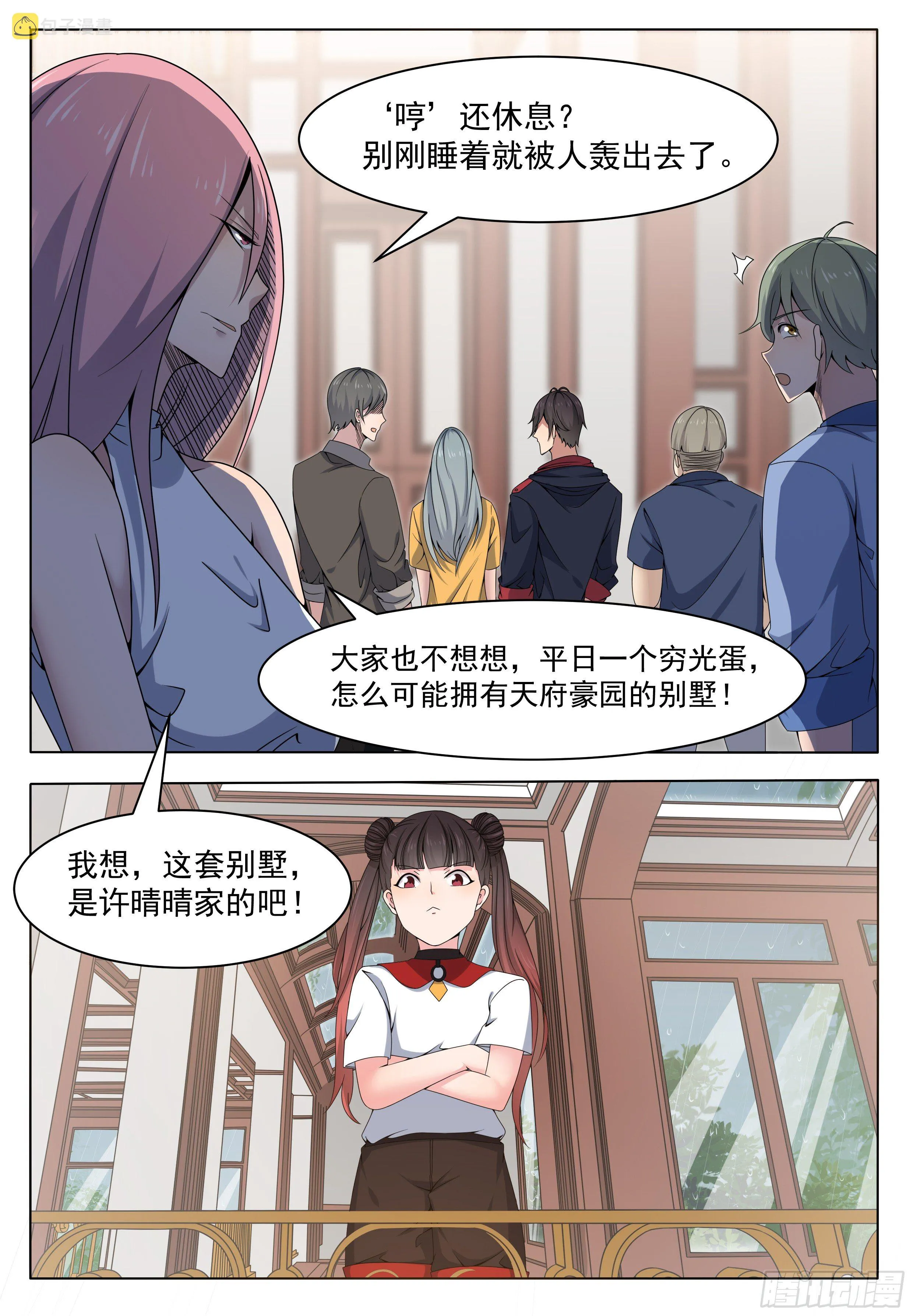 最强神王第3集漫画,第016话 给老娘滚出去5图