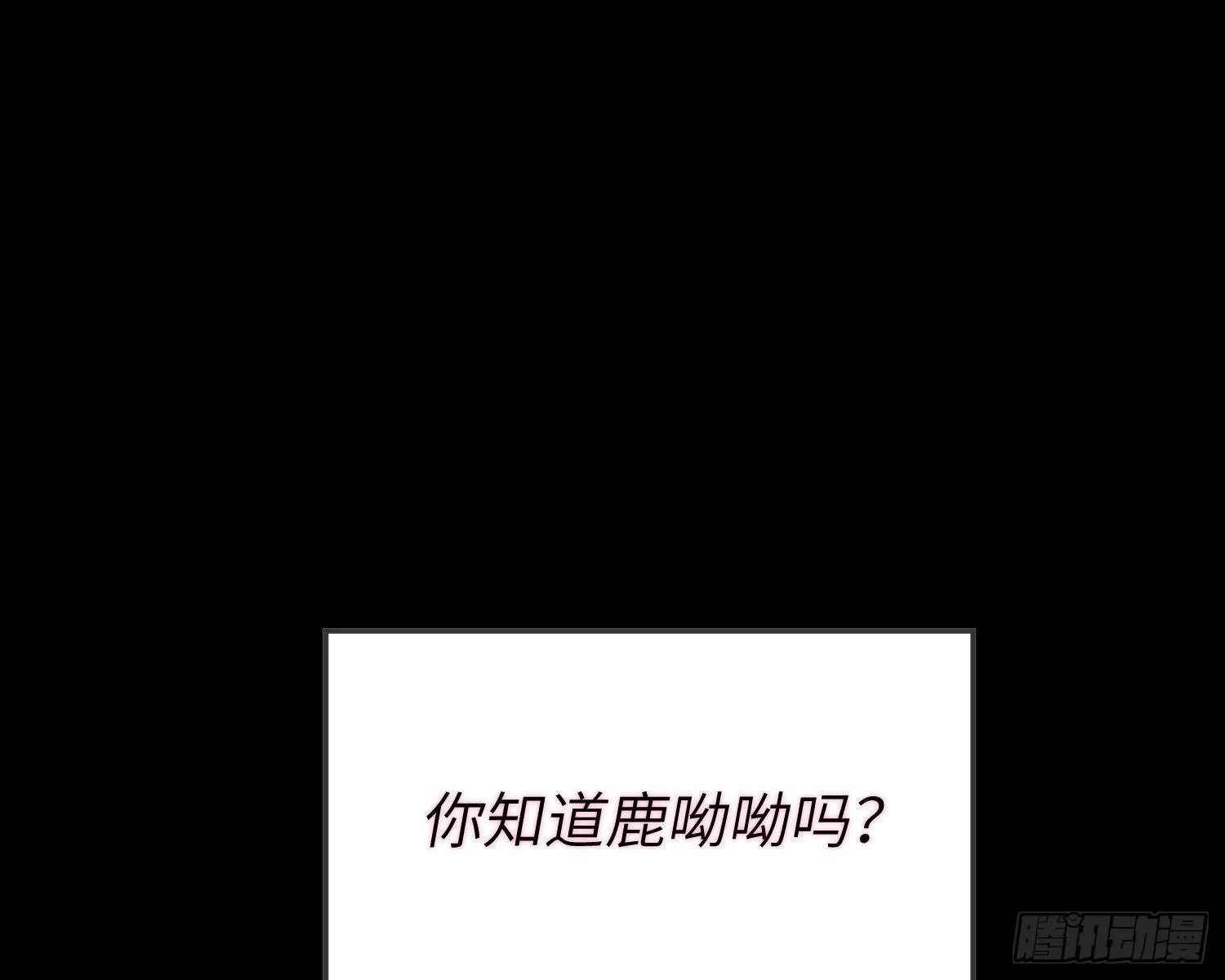 谈恋爱不如苟男团漫画免费下漫画,你知道鹿呦呦吗？2图