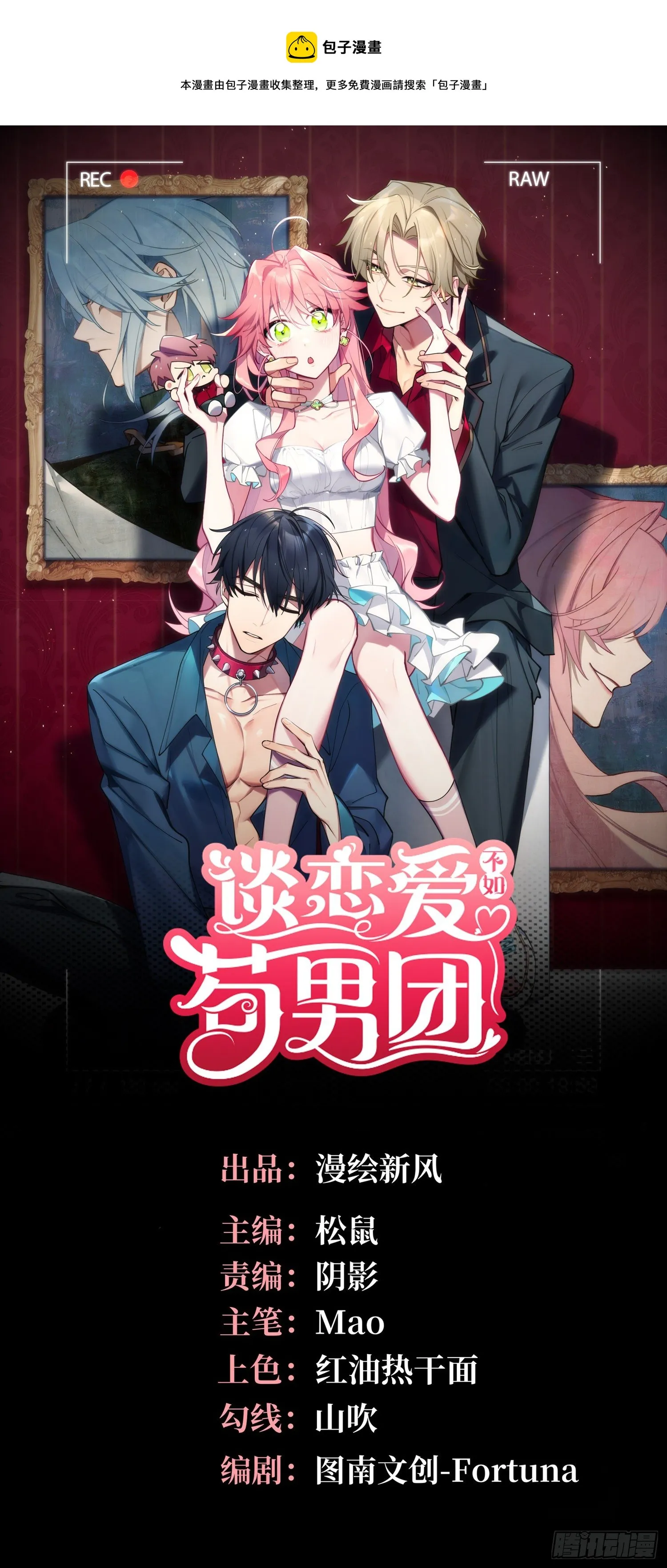 谈恋爱不如苟男团漫画更新时间漫画,第7话，继兄不好惹1图