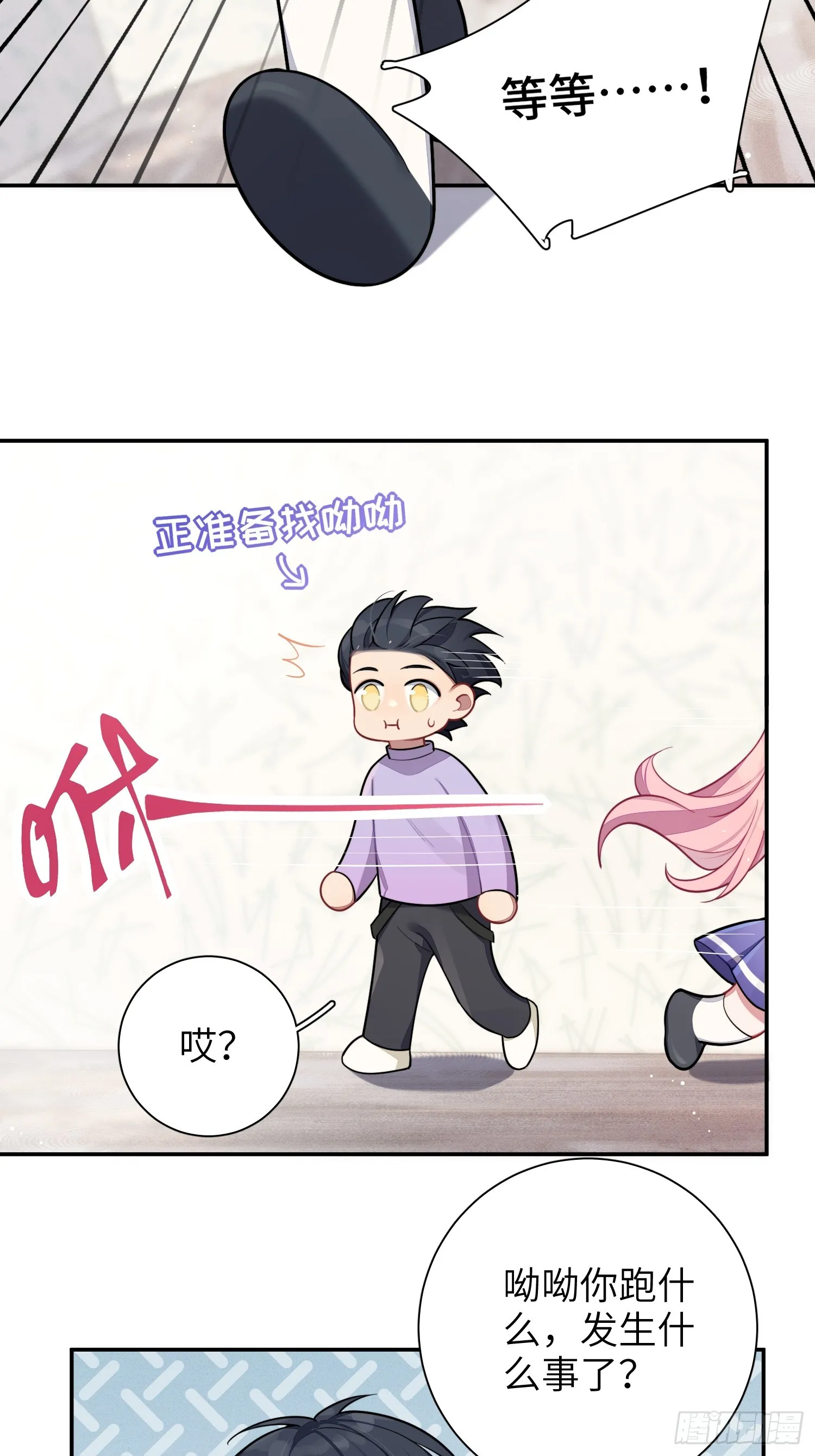 谈恋爱不如苟男团漫画免费下漫画,第47话，鹿朝vs梁宸5图