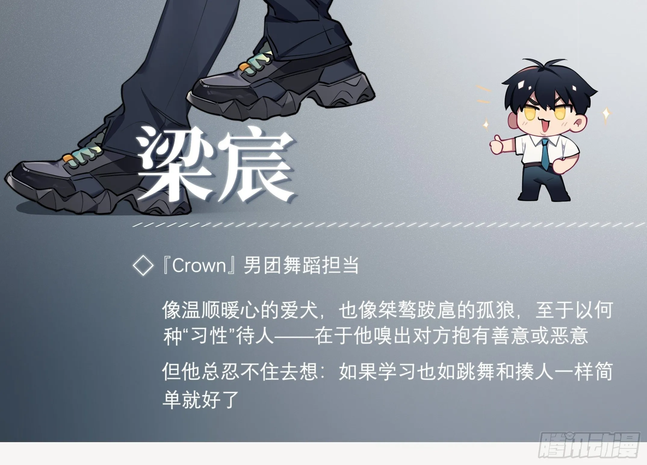 谈恋爱不如苟男团漫画免费下漫画,1-人设4图