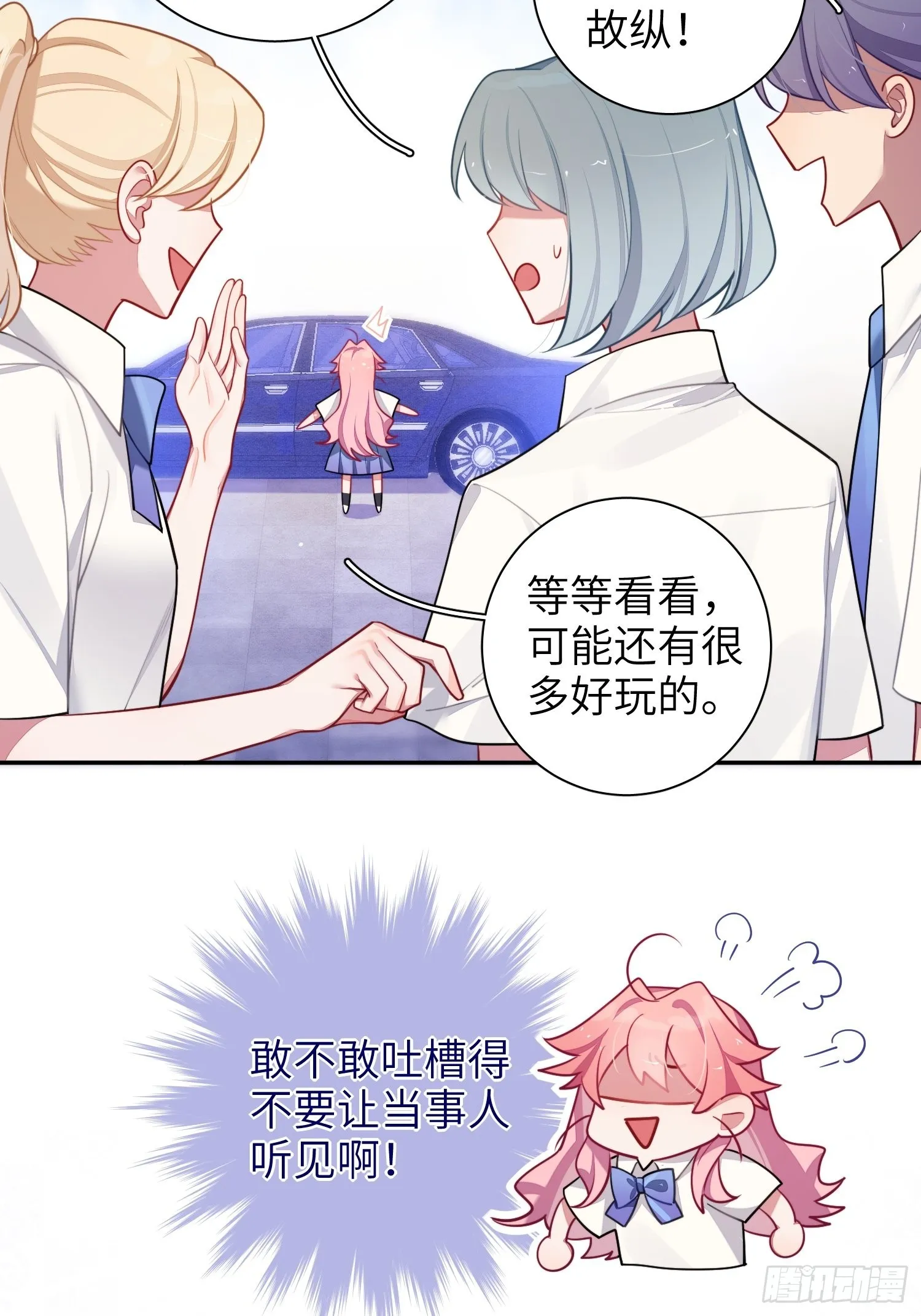 谈恋爱不如苟男团漫画免费下漫画,第30话，金主爸爸回来了！5图